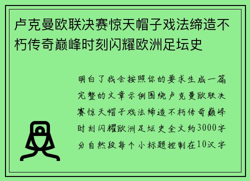 卢克曼欧联决赛惊天帽子戏法缔造不朽传奇巅峰时刻闪耀欧洲足坛史