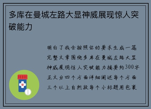 多库在曼城左路大显神威展现惊人突破能力