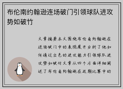 布伦南约翰逊连场破门引领球队进攻势如破竹